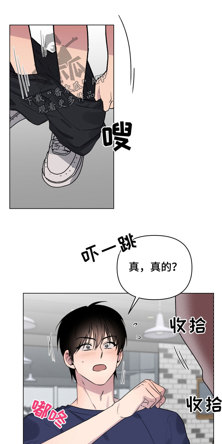 祝你好运漫画,第32章：不能一起吗3图