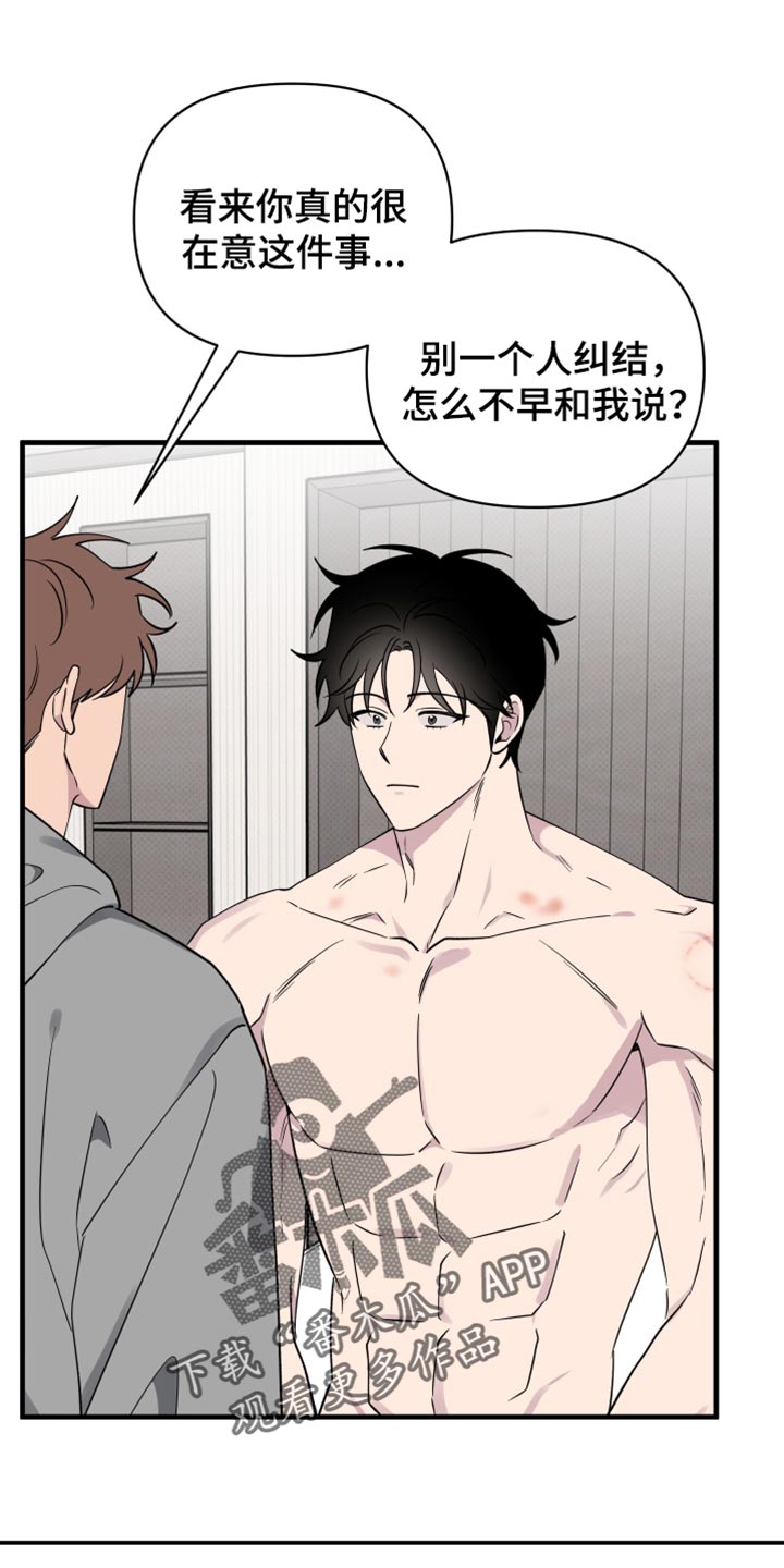 祝你好运漫画,第87章：【第二季】肯定还有问题1图