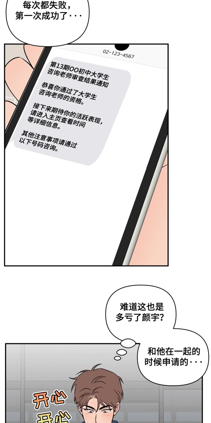 祝你好运漫画,第79章：【第二季】我们当面说5图