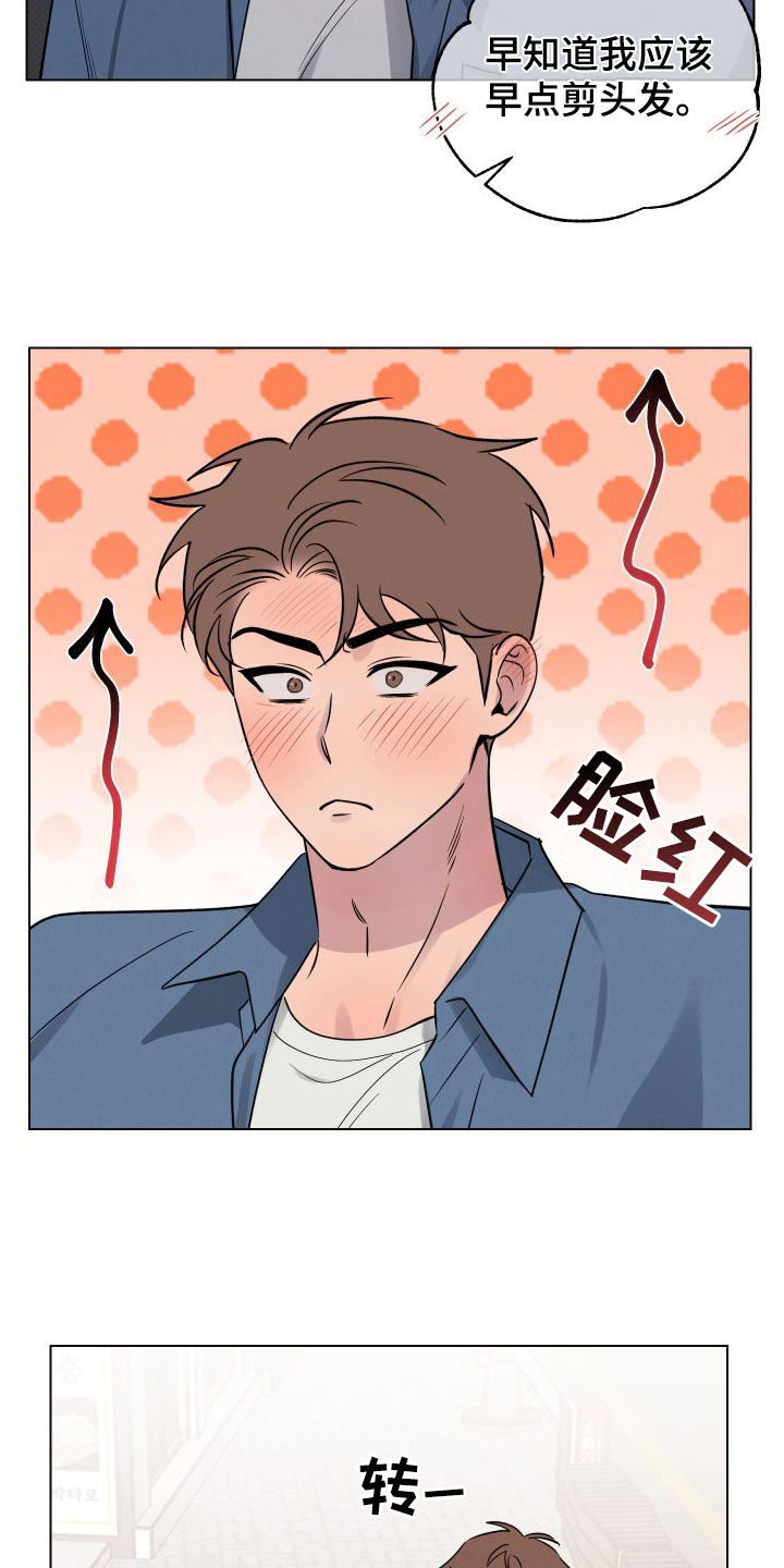 祝你好运漫画,第38章：你今天太帅了2图