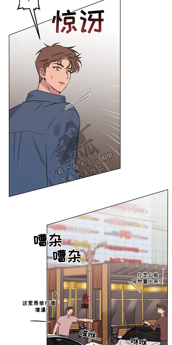 祝你好运漫画,第39章：被吓到4图