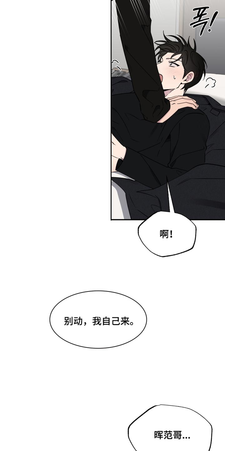祝你好运漫画,第110章：【第二季】瞎操心2图