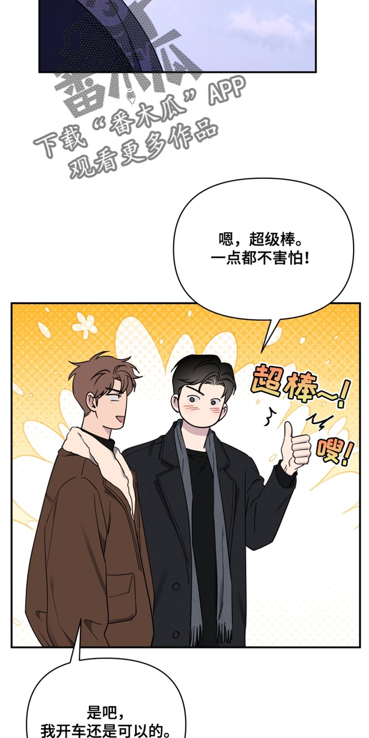 祝你好运漫画,第108章：【第二季】听你的故事2图