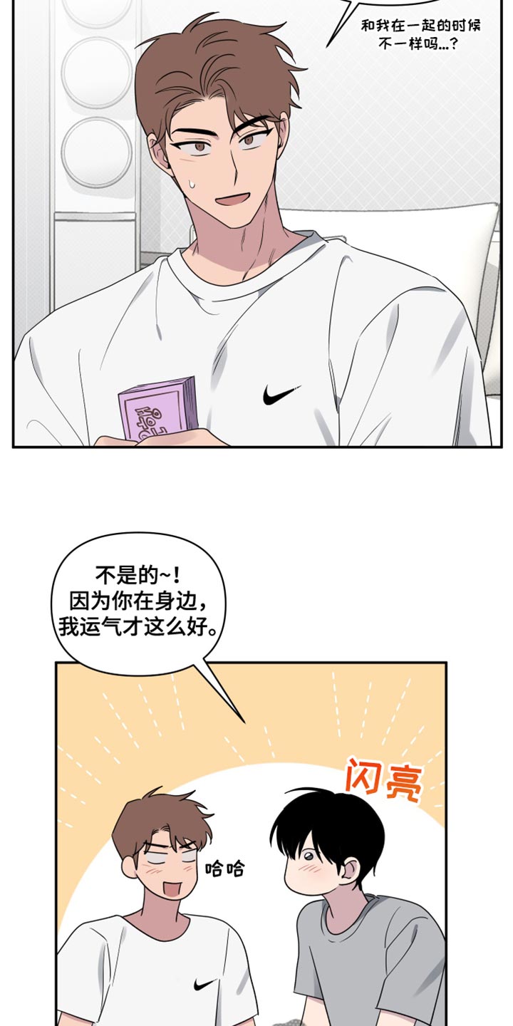 祝你好运漫画,第67章：【第二季】我也去！4图
