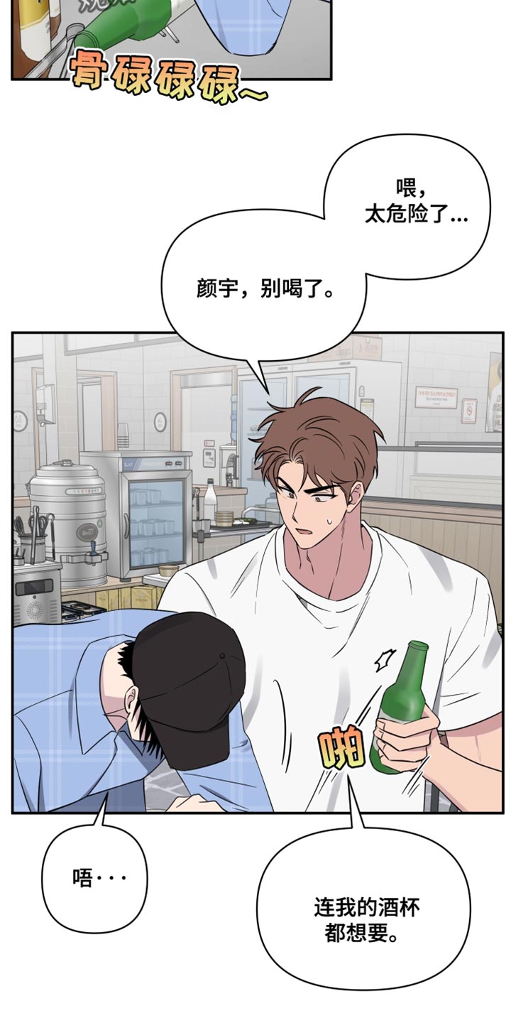 祝你好运漫画,第81章：【第二季】状态不好2图