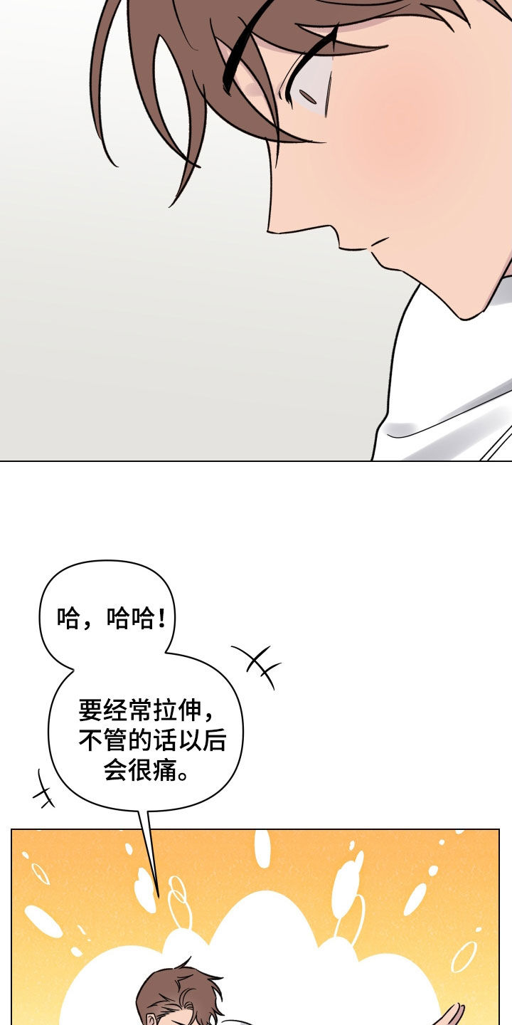 祝你好运漫画,第30章：按摩5图