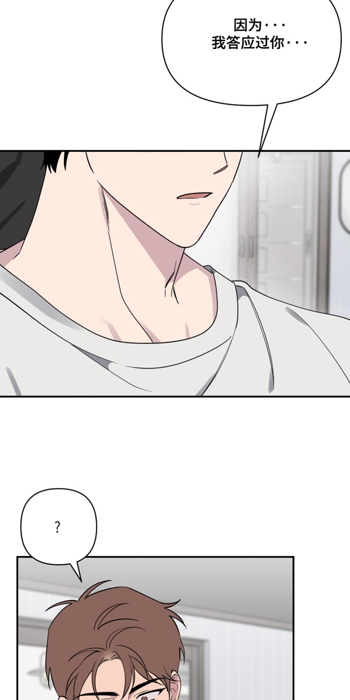 祝你好运漫画,第89章：【第二季】必须和他好好谈谈1图