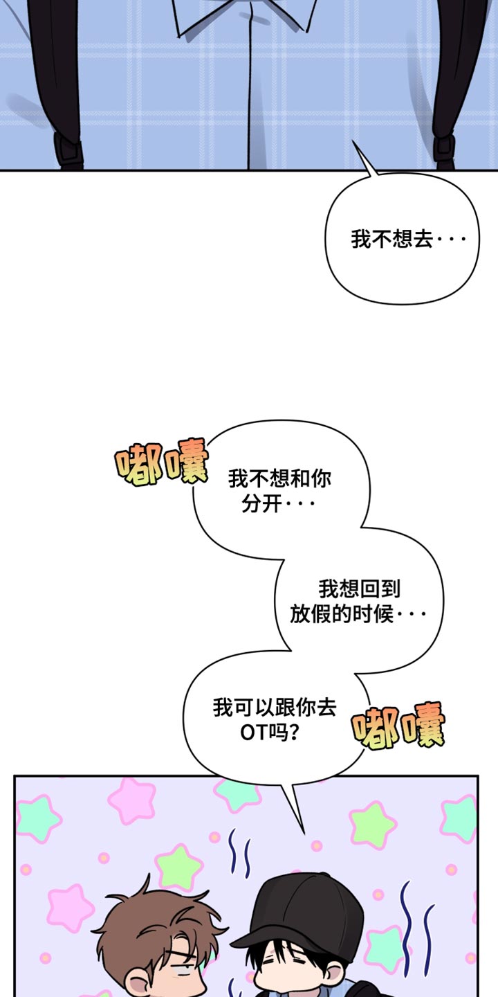 祝你好运漫画,第77章：【第二季】我不想和你分开4图