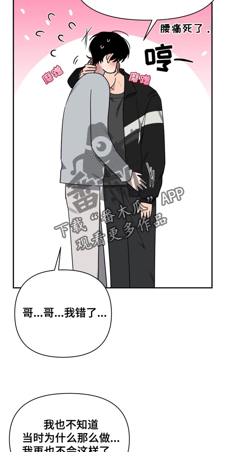 祝你好运漫画,第104章：【第二季】现在喜欢的人是你1图
