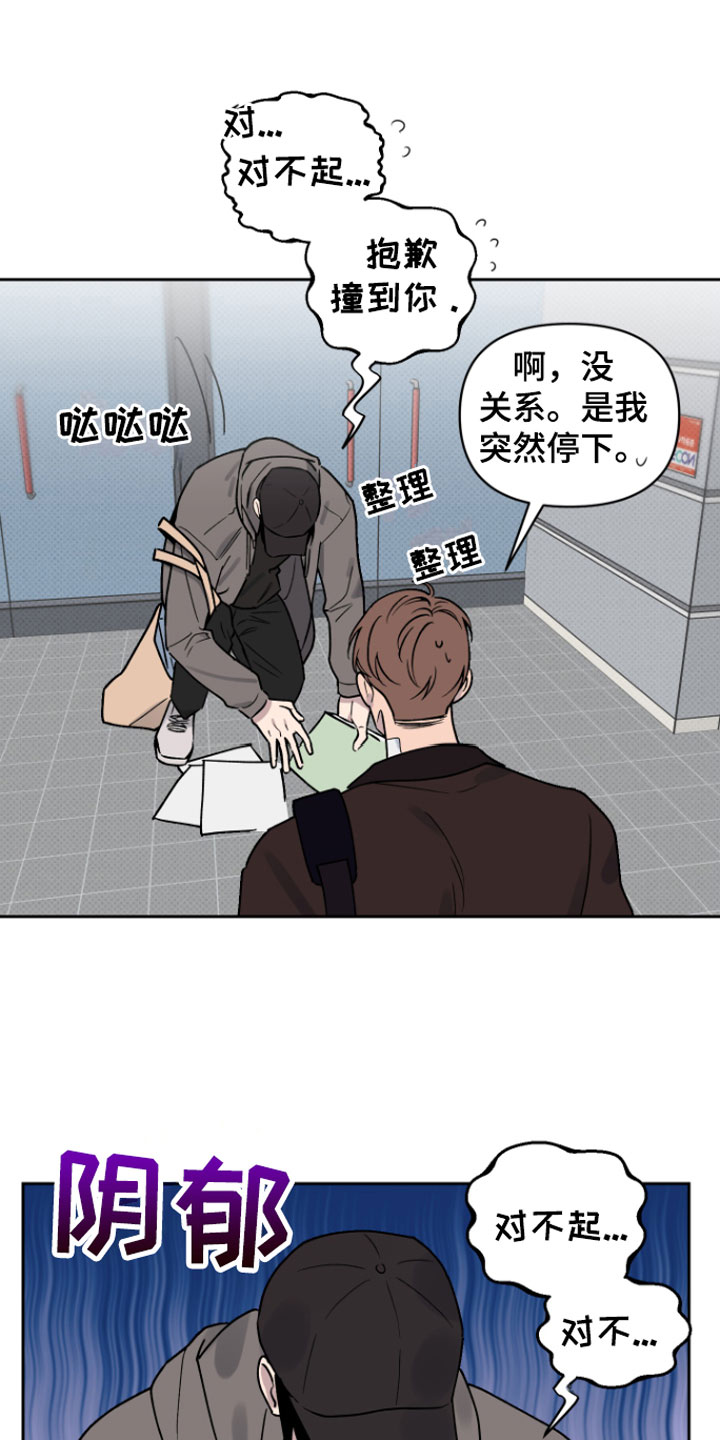 祝你好运漫画,第2章：倒霉的人2图