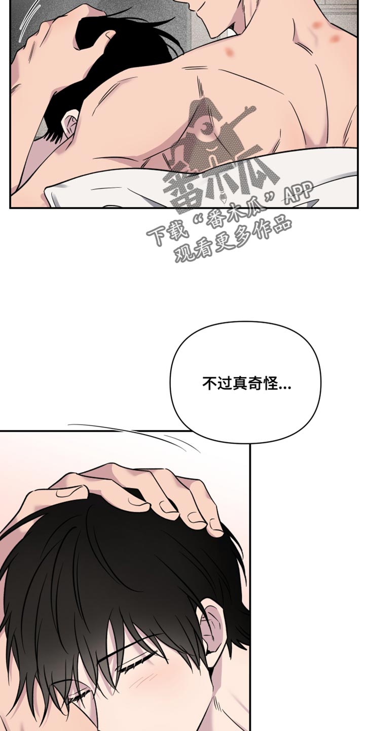 祝你好运漫画,第111章：【第二季】真的很喜欢2图