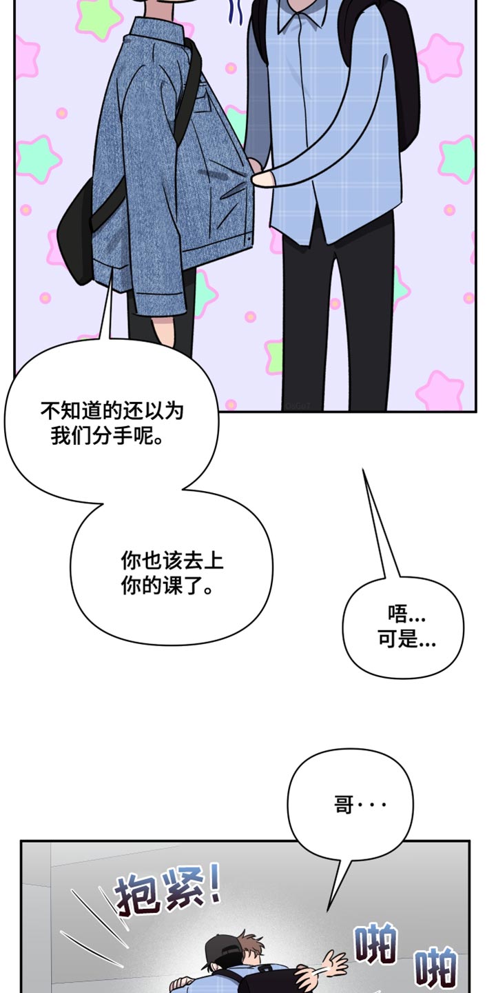 祝你好运漫画,第77章：【第二季】我不想和你分开5图