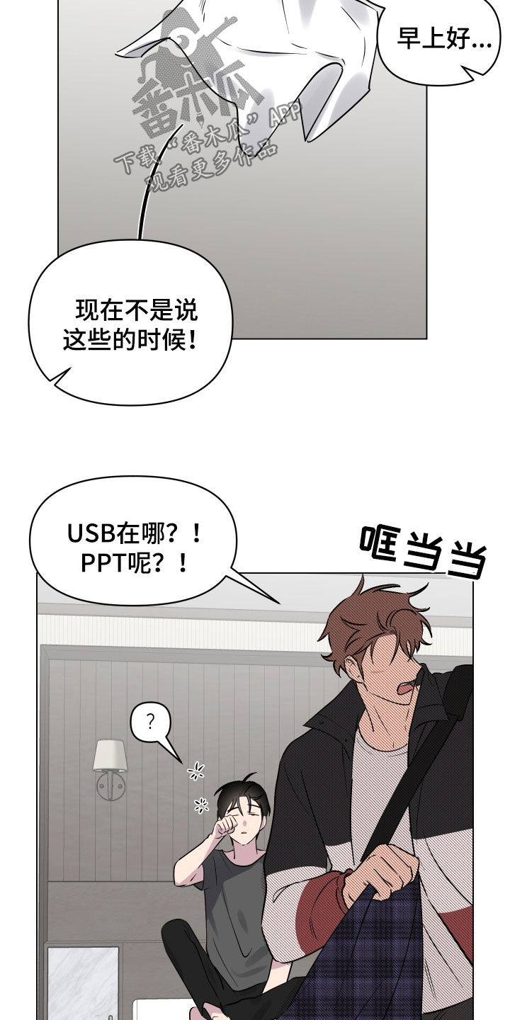祝你好运漫画,第18章：希望是梦2图