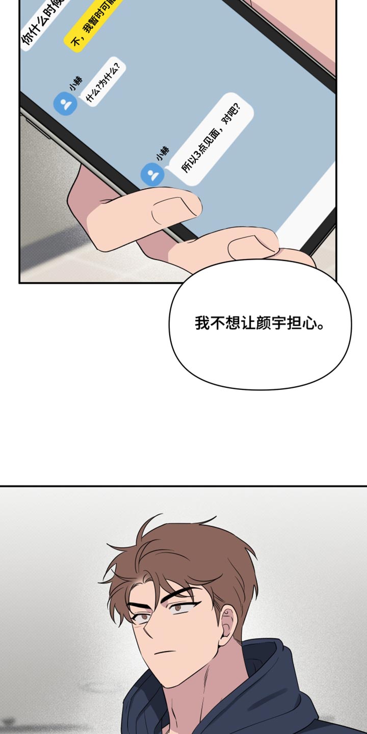 祝你好运漫画,第89章：【第二季】必须和他好好谈谈1图
