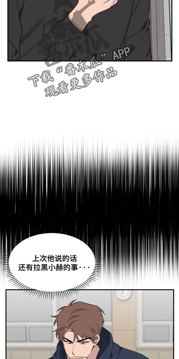 祝你好运漫画,第89章：【第二季】必须和他好好谈谈4图