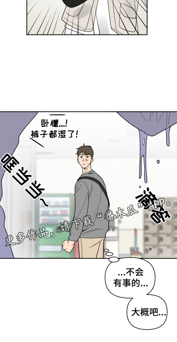 祝你好运漫画,第6章：错觉3图