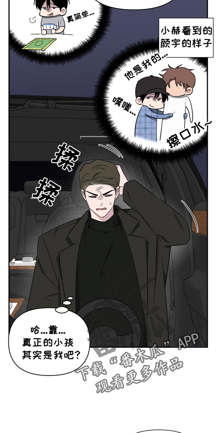 祝你好运漫画,第99章：【第二季】真正的小孩5图