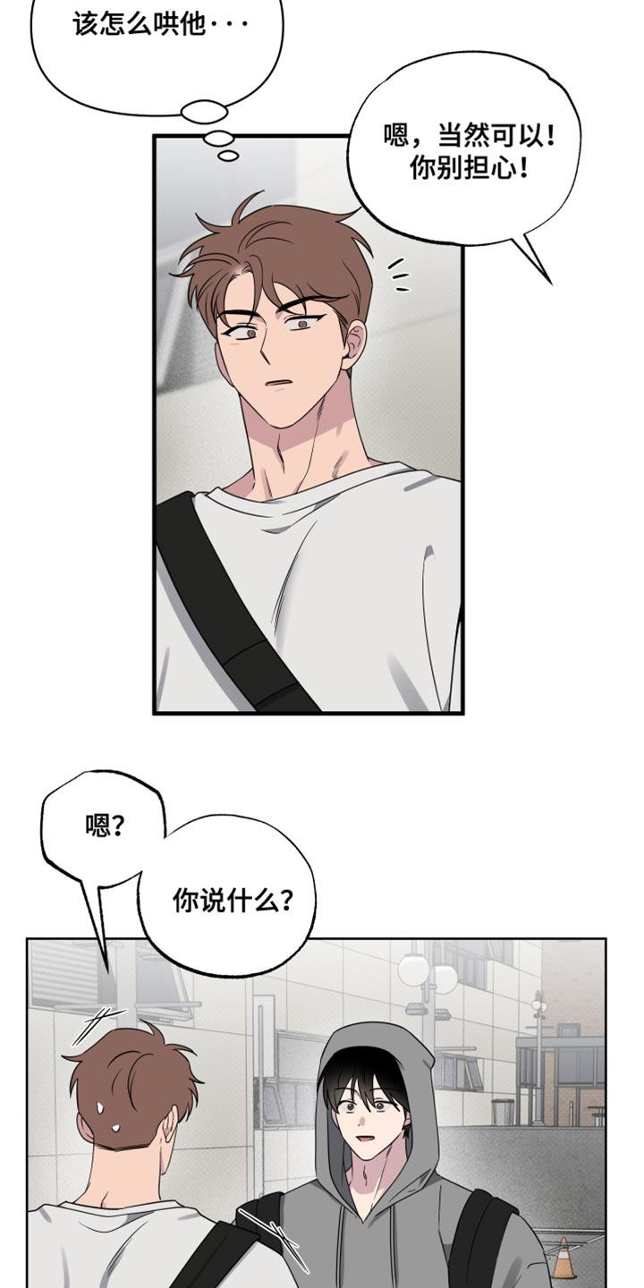 祝你好运漫画,第88章：【第二季】好像变了4图