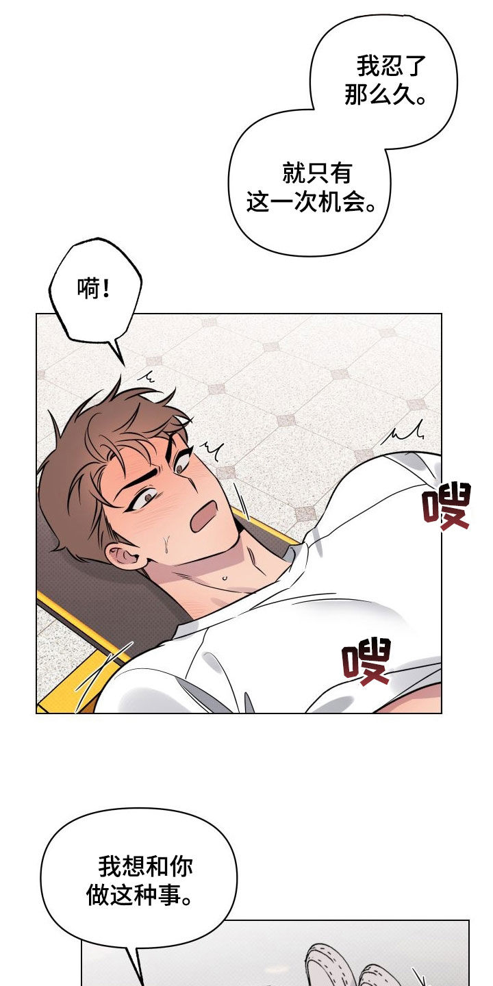 祝你好运漫画,第34章：我一定是疯了5图