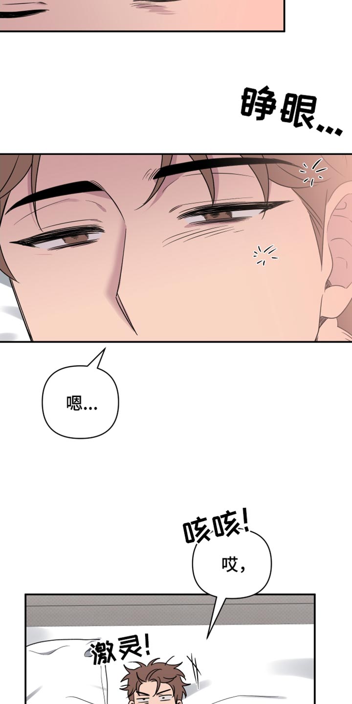 祝你好运漫画,第95章：【第二季】特别过分3图