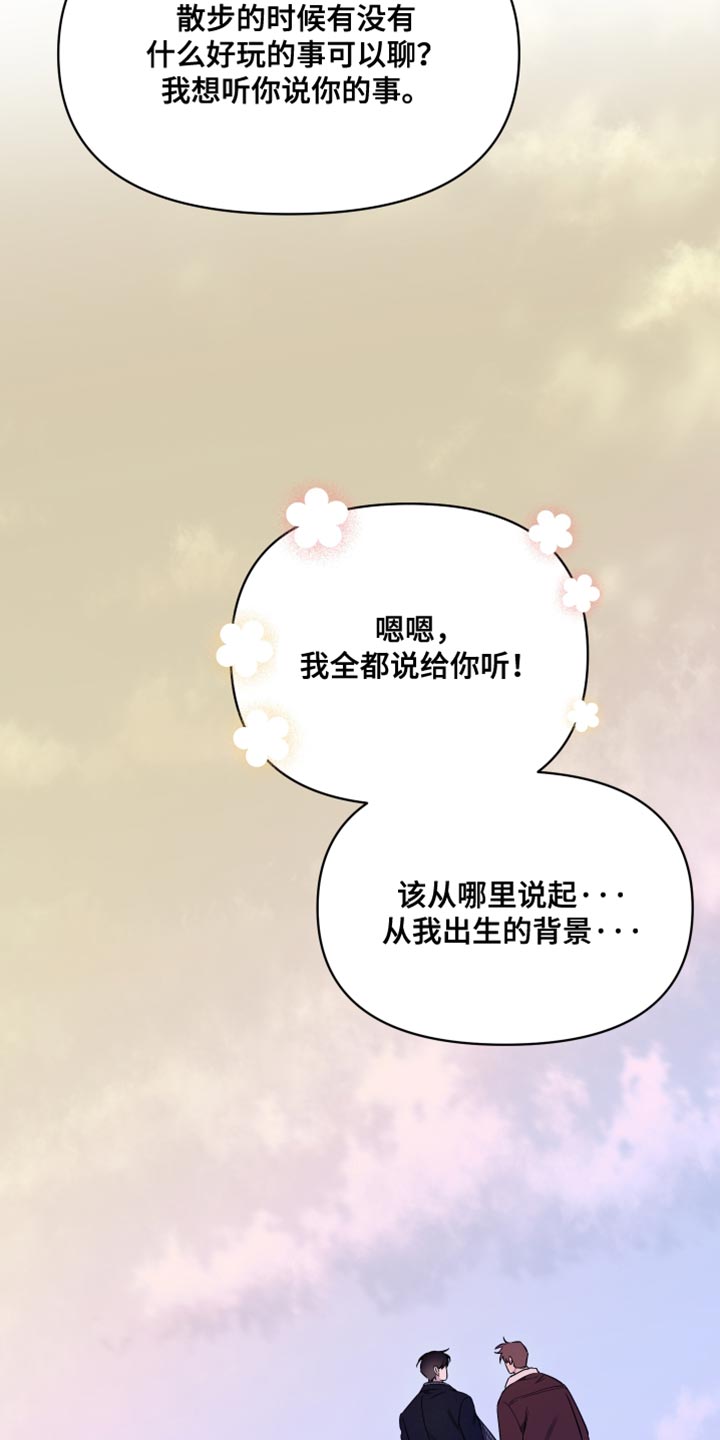 祝你好运漫画,第108章：【第二季】听你的故事2图