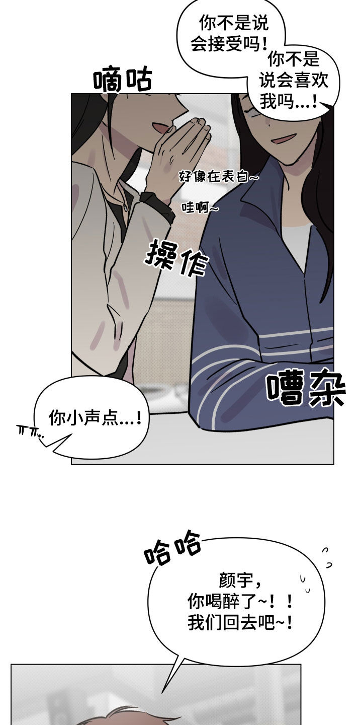 祝你好运漫画,第14章：表白3图