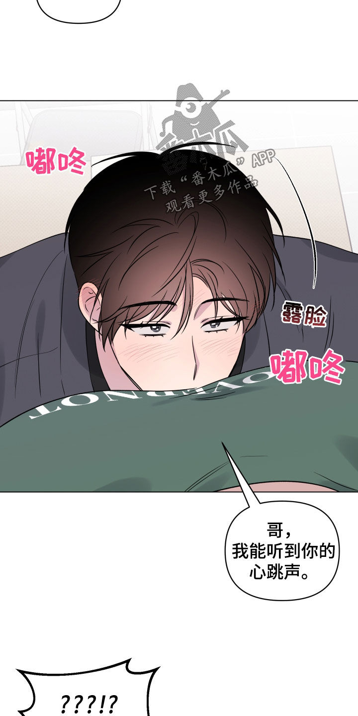 祝你好运漫画,第42章：更进一步1图