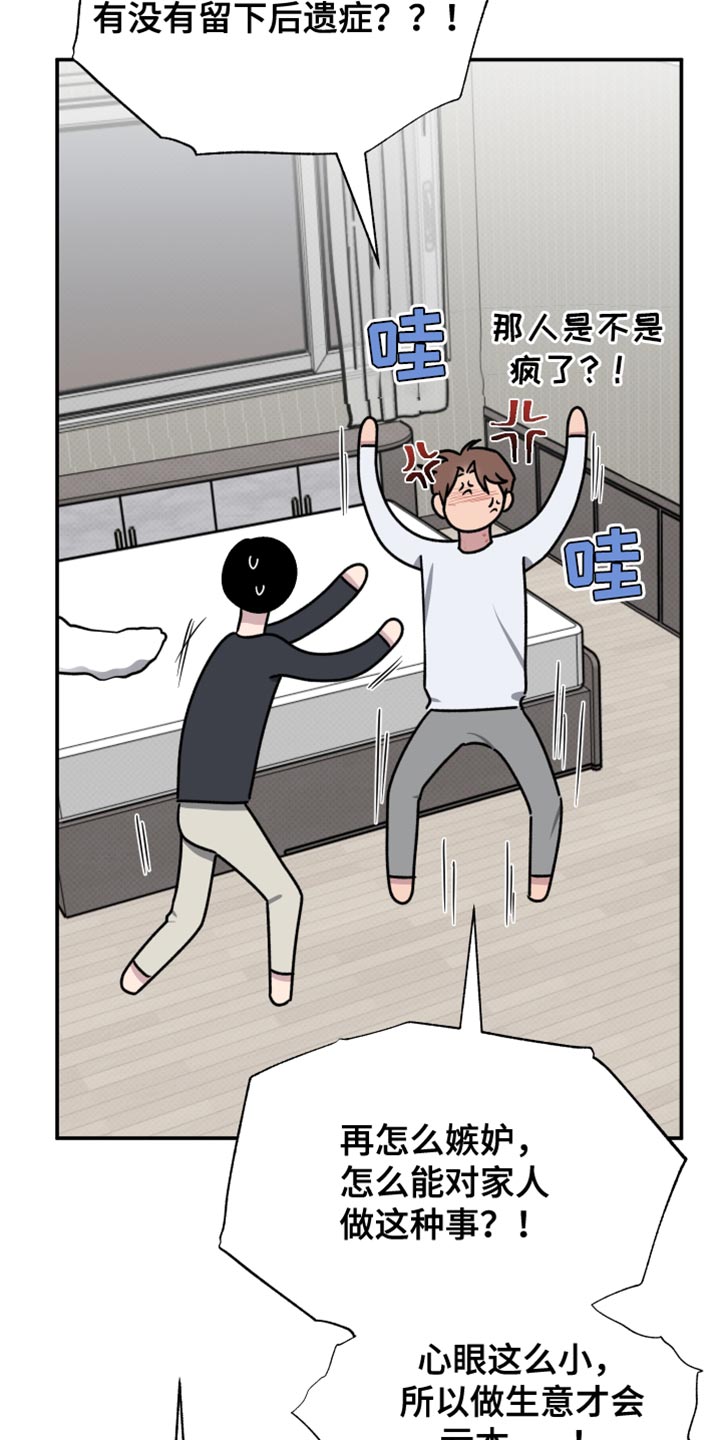 祝你好运漫画,第105章：【第二季】没能早点发现5图