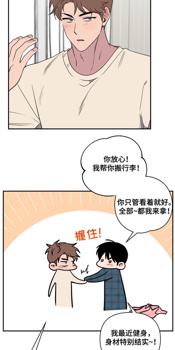 祝你好运漫画,第61章：【第二季】新家具2图