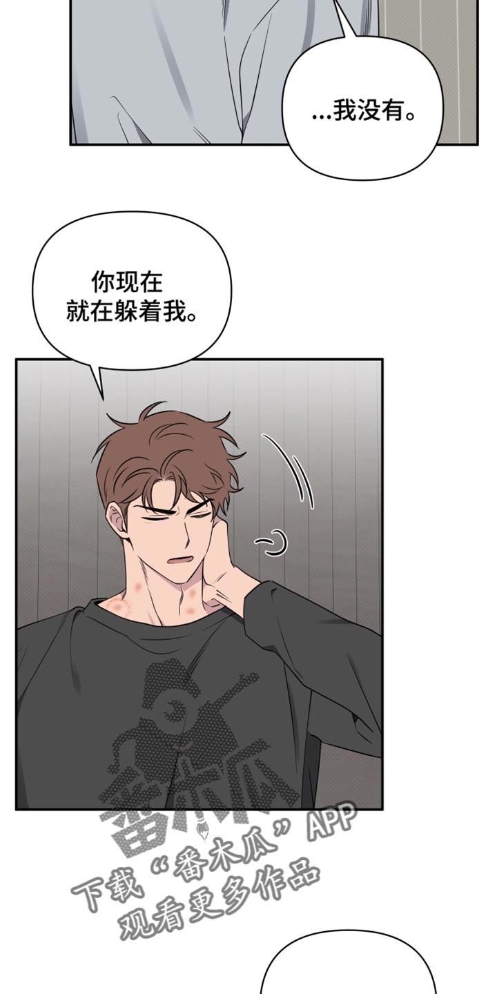 祝你好运漫画,第96章：【第二季】先隐瞒的人是你4图