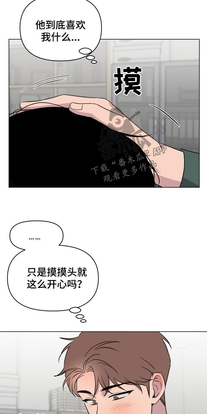 祝你好运漫画,第42章：更进一步1图