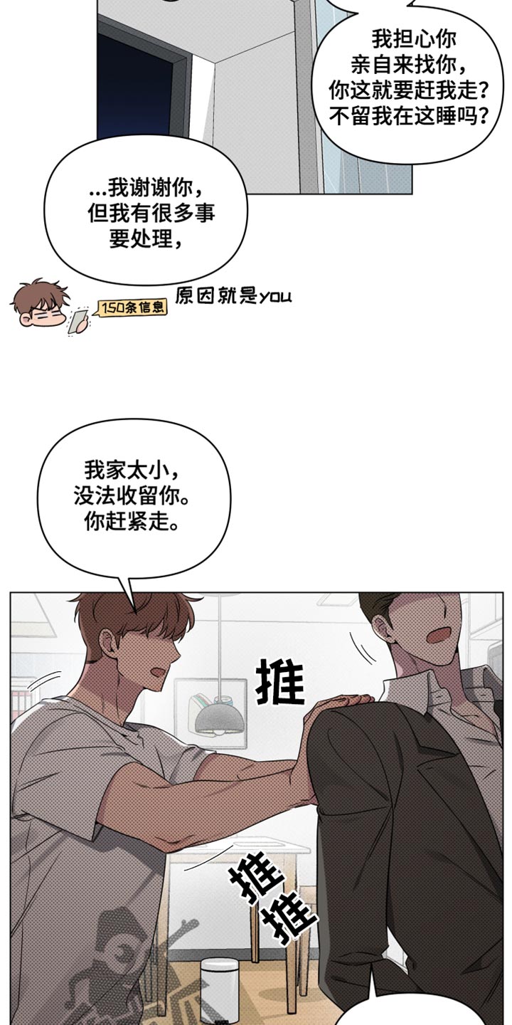 祝你好运漫画,第60章：【第二季】我只和你1图
