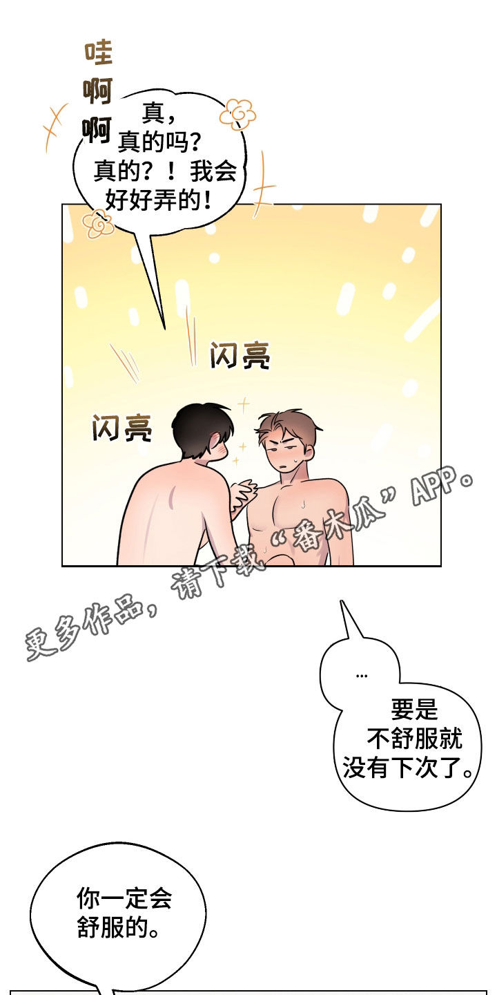 祝你好运漫画,第44章：适应1图
