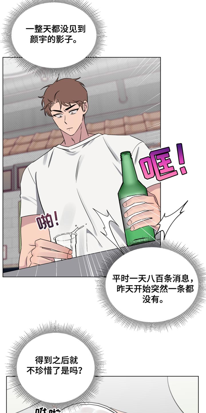 祝你好运漫画,第50章：心里很难受？3图