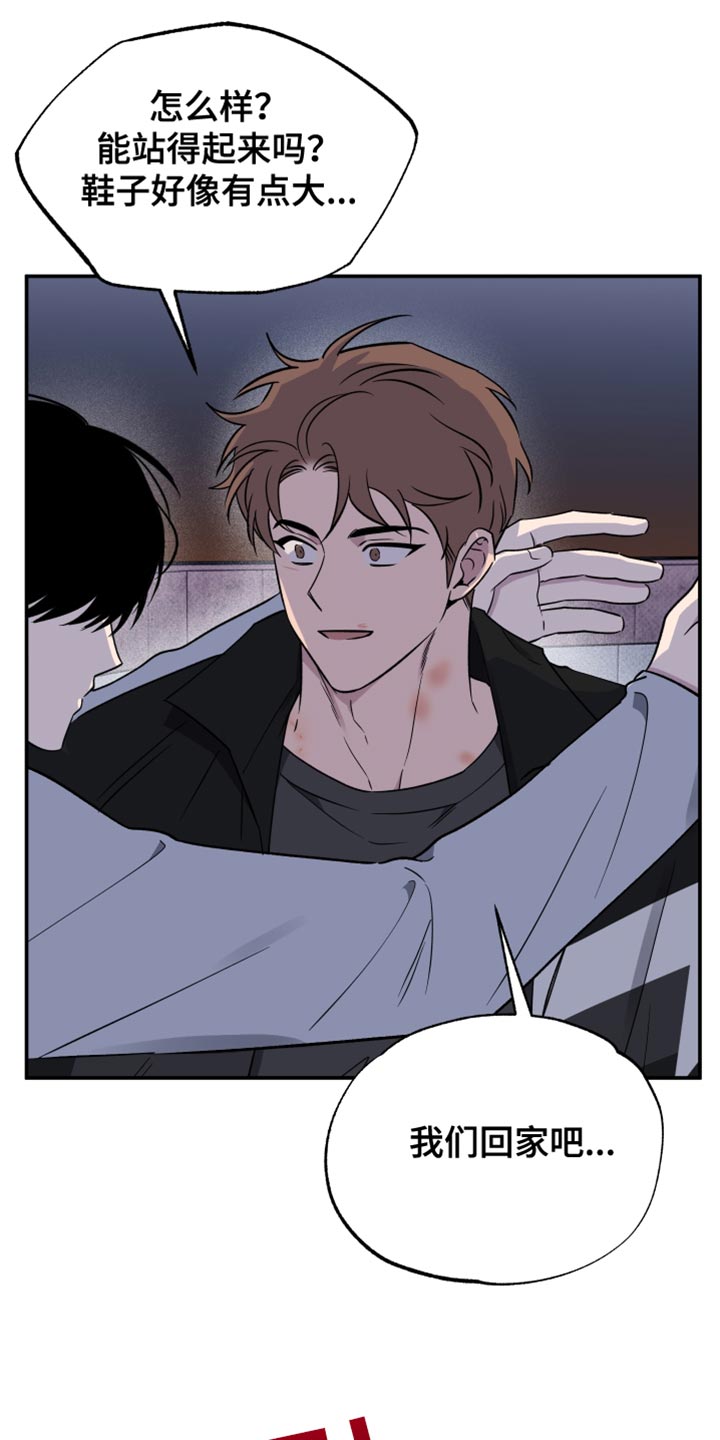 祝你好运漫画,第104章：【第二季】现在喜欢的人是你3图