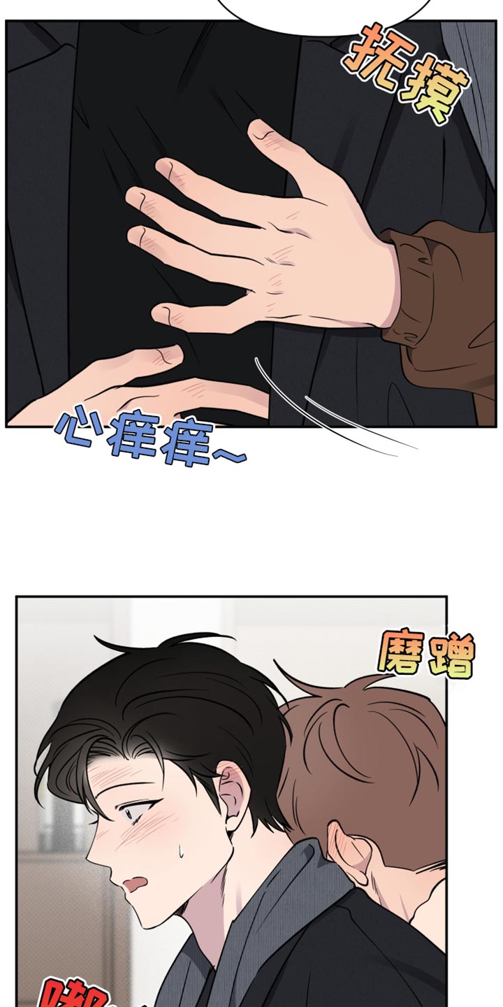 祝你好运漫画,第109章：【第二季】我也想2图