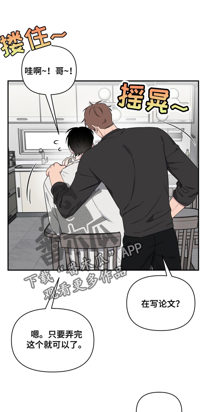 祝你好运漫画,第89章：【第二季】必须和他好好谈谈1图