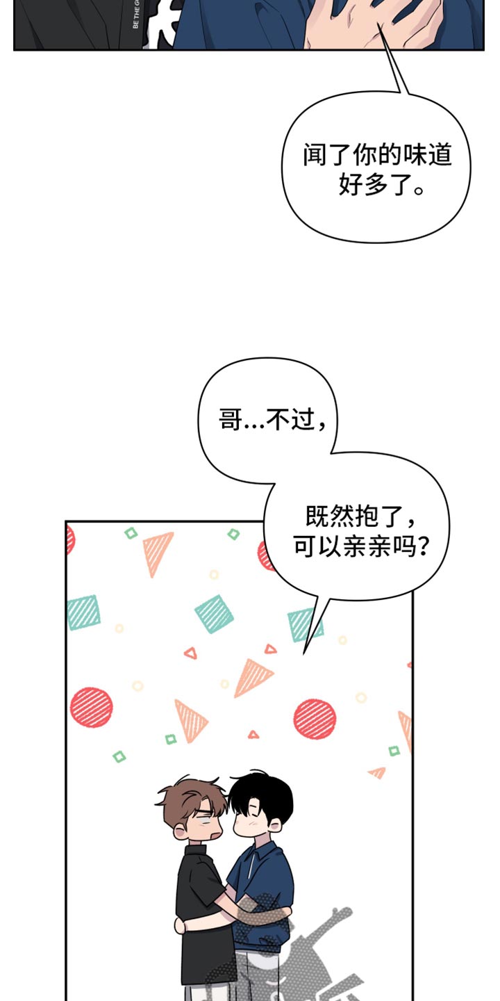 祝你好运漫画,第71章：【第二季】我想快点5图