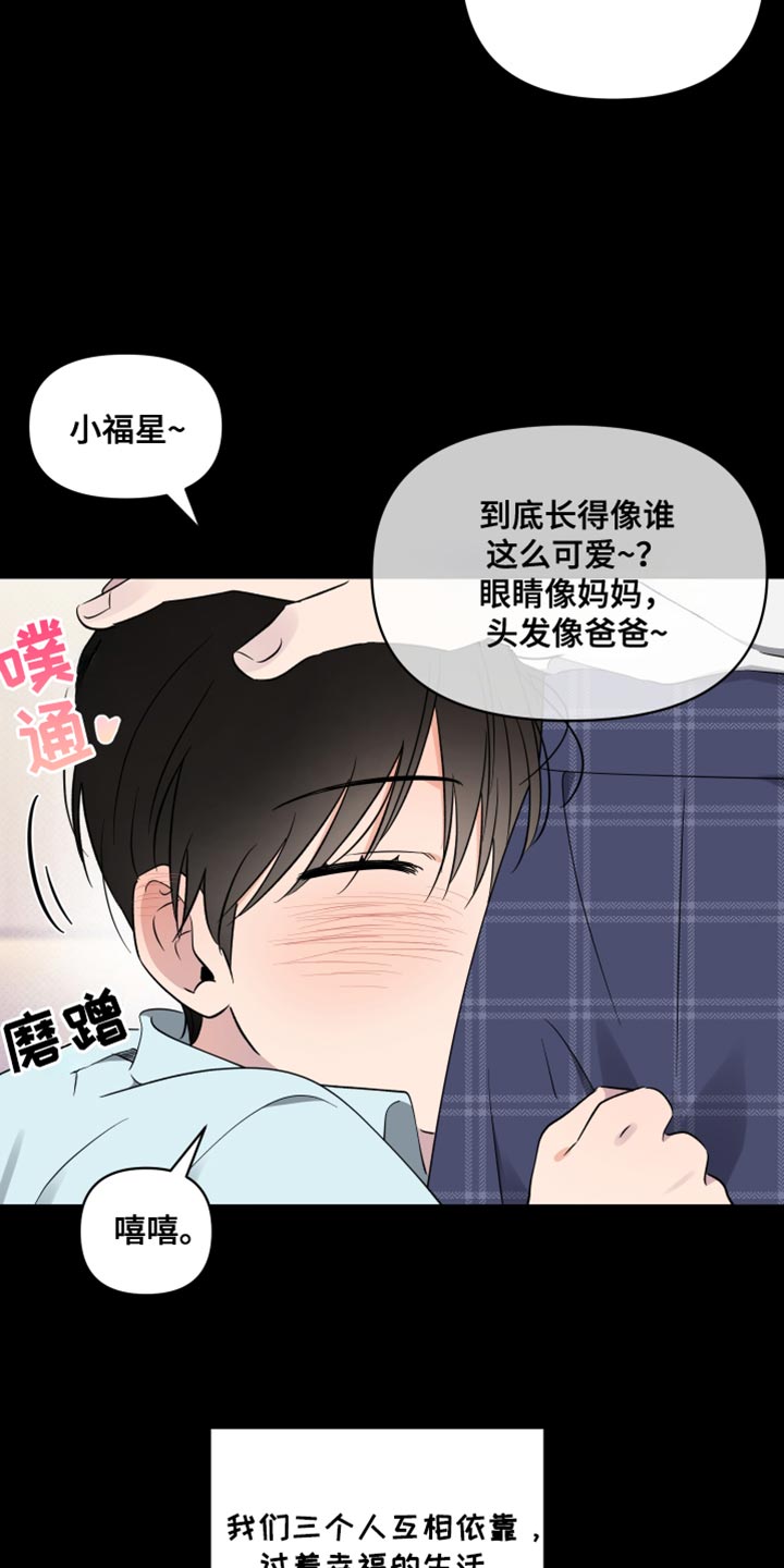 祝你好运漫画,第72章：【第二季】吵架2图