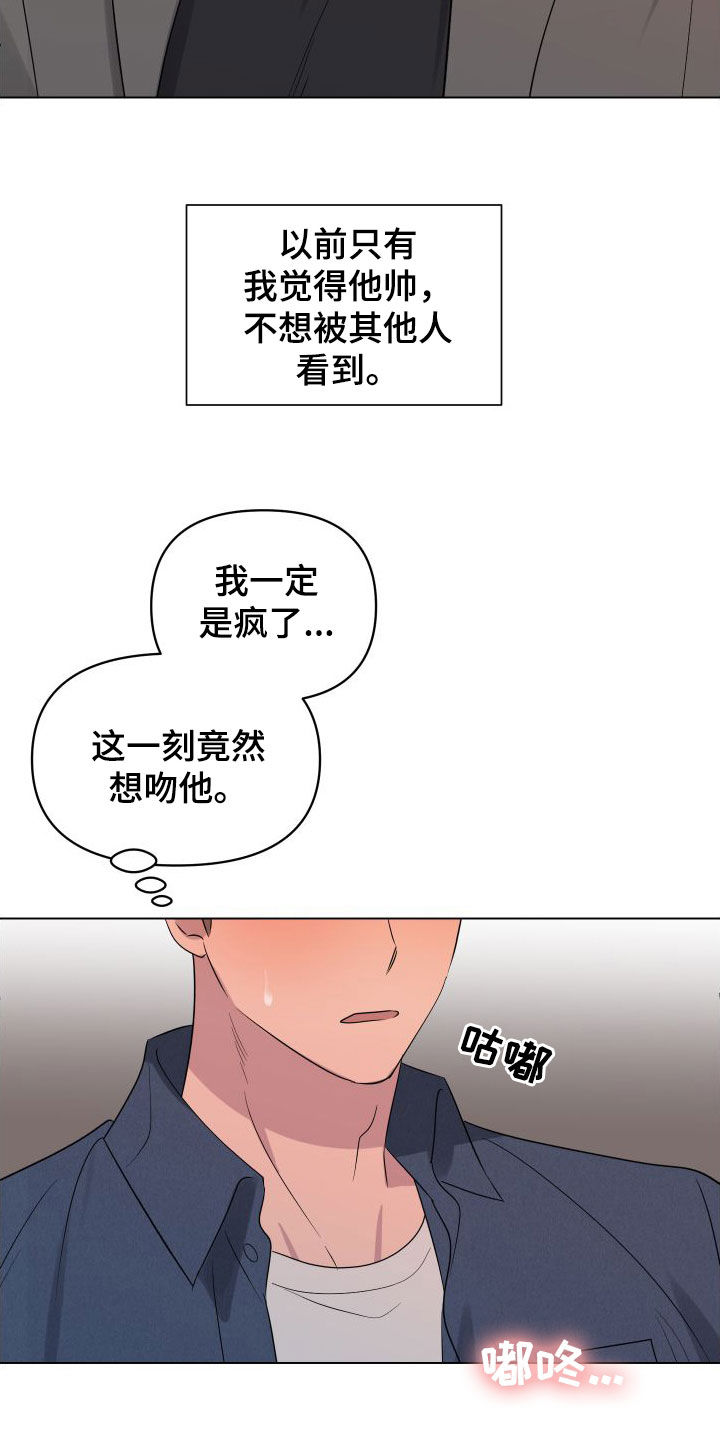 祝你好运漫画,第38章：你今天太帅了5图