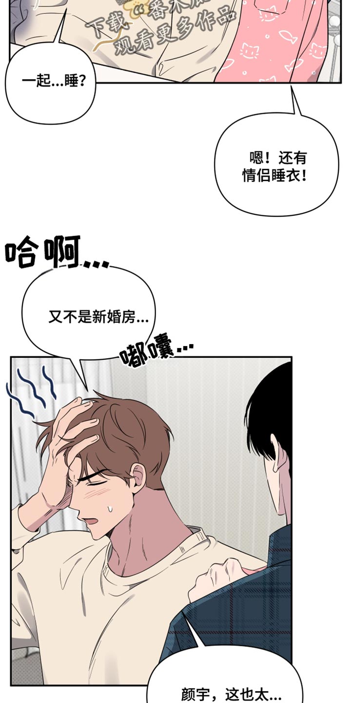 祝你好运漫画,第61章：【第二季】新家具1图