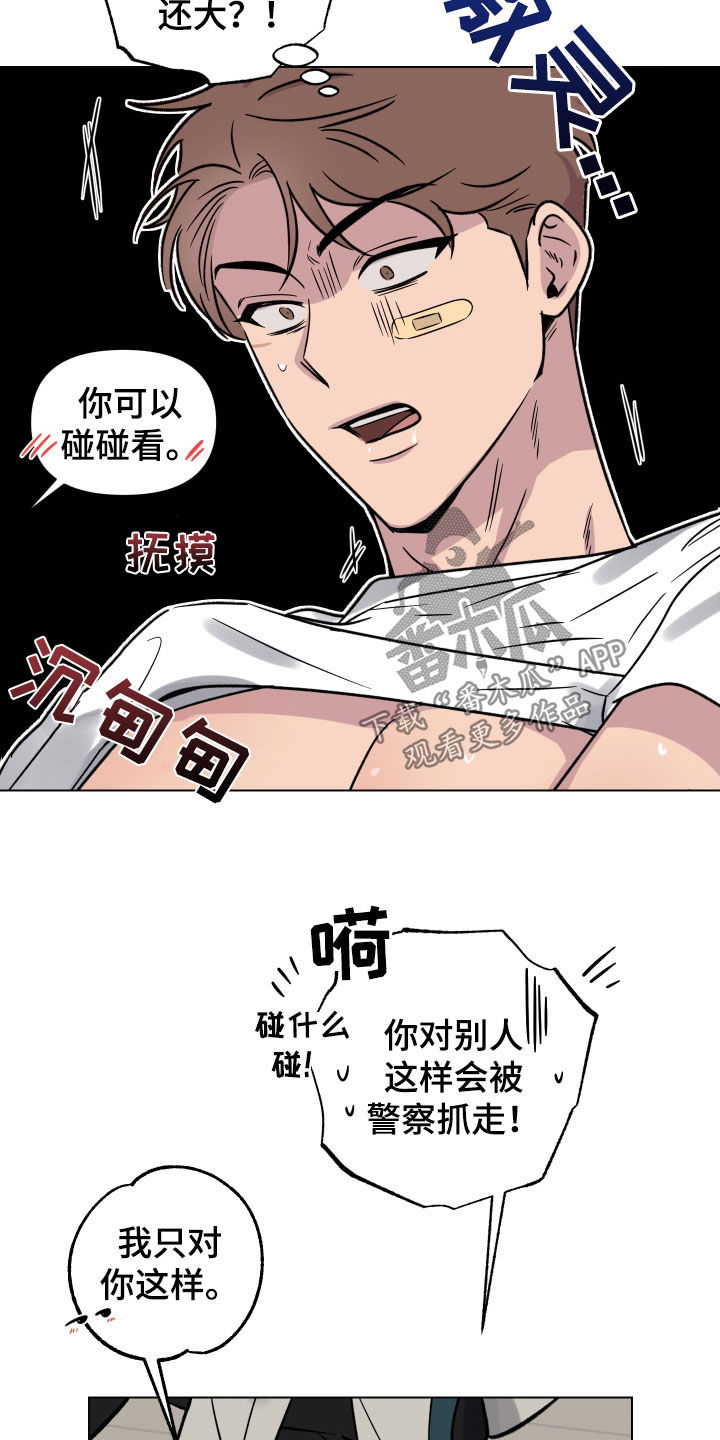 祝你好运漫画,第23章：只对你这样5图