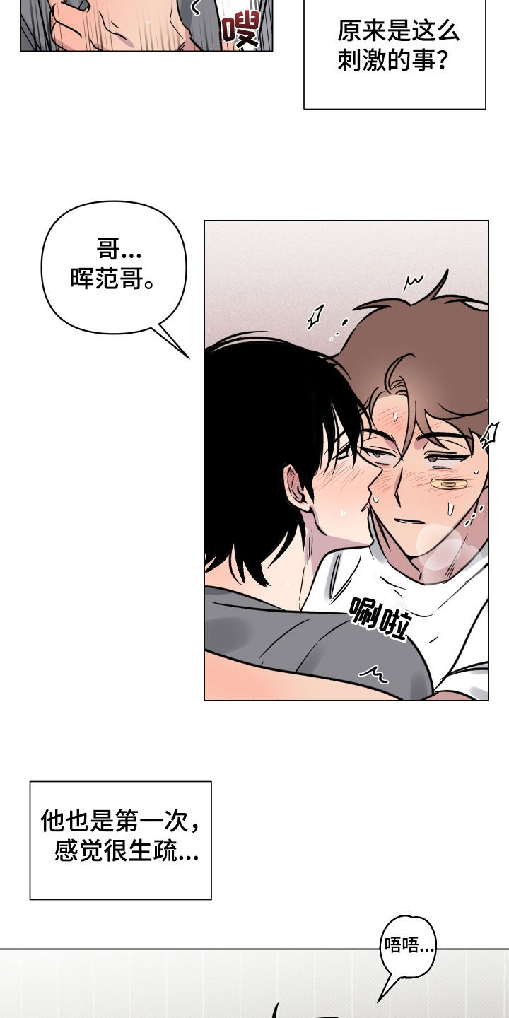 祝你好运漫画,第24章：无法拒绝2图