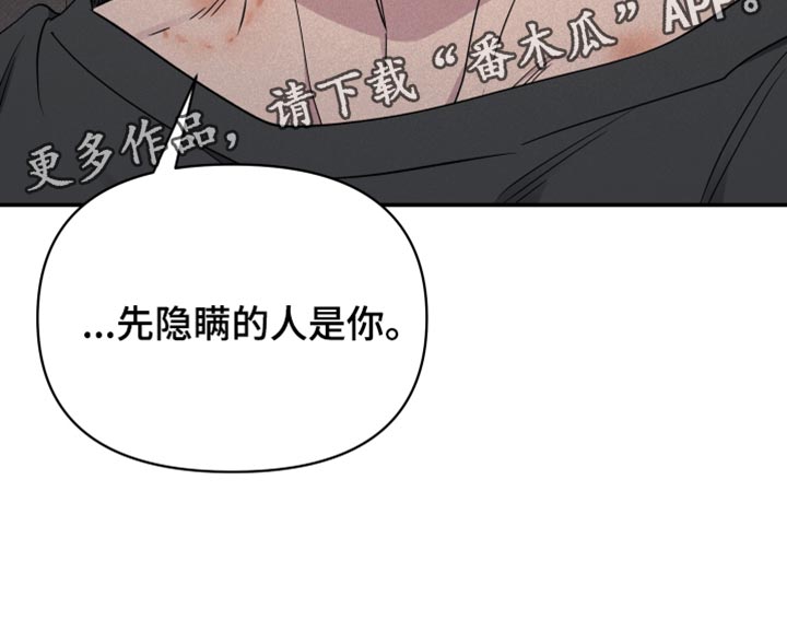 祝你好运漫画,第96章：【第二季】先隐瞒的人是你2图