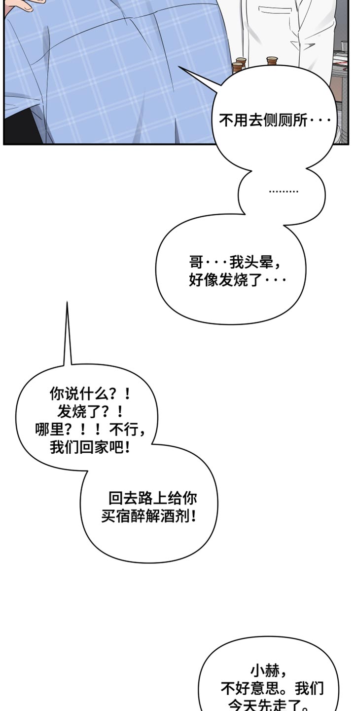 祝你好运漫画,第81章：【第二季】状态不好3图