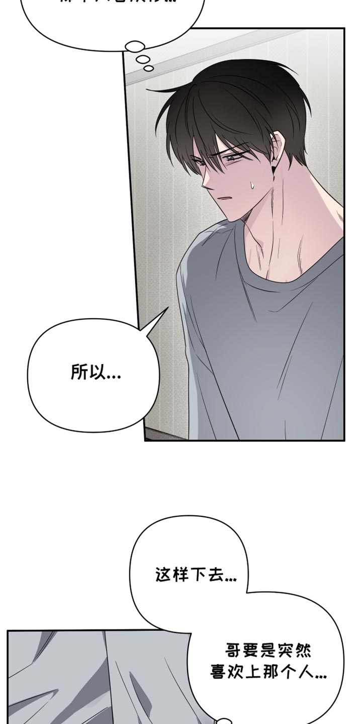 祝你好运漫画,第97章：【第二季】为什么不肯说？2图