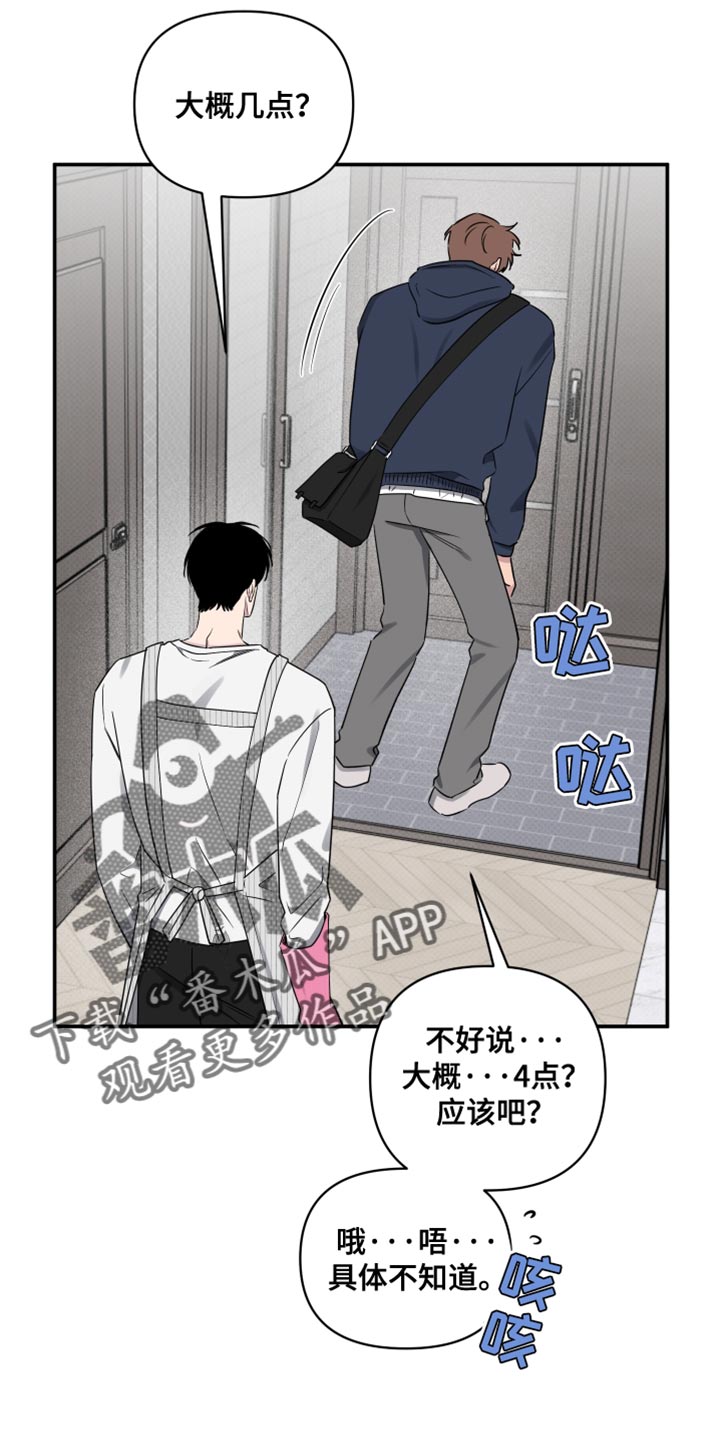 祝你好运漫画,第90章：【第二季】希望他会开心4图