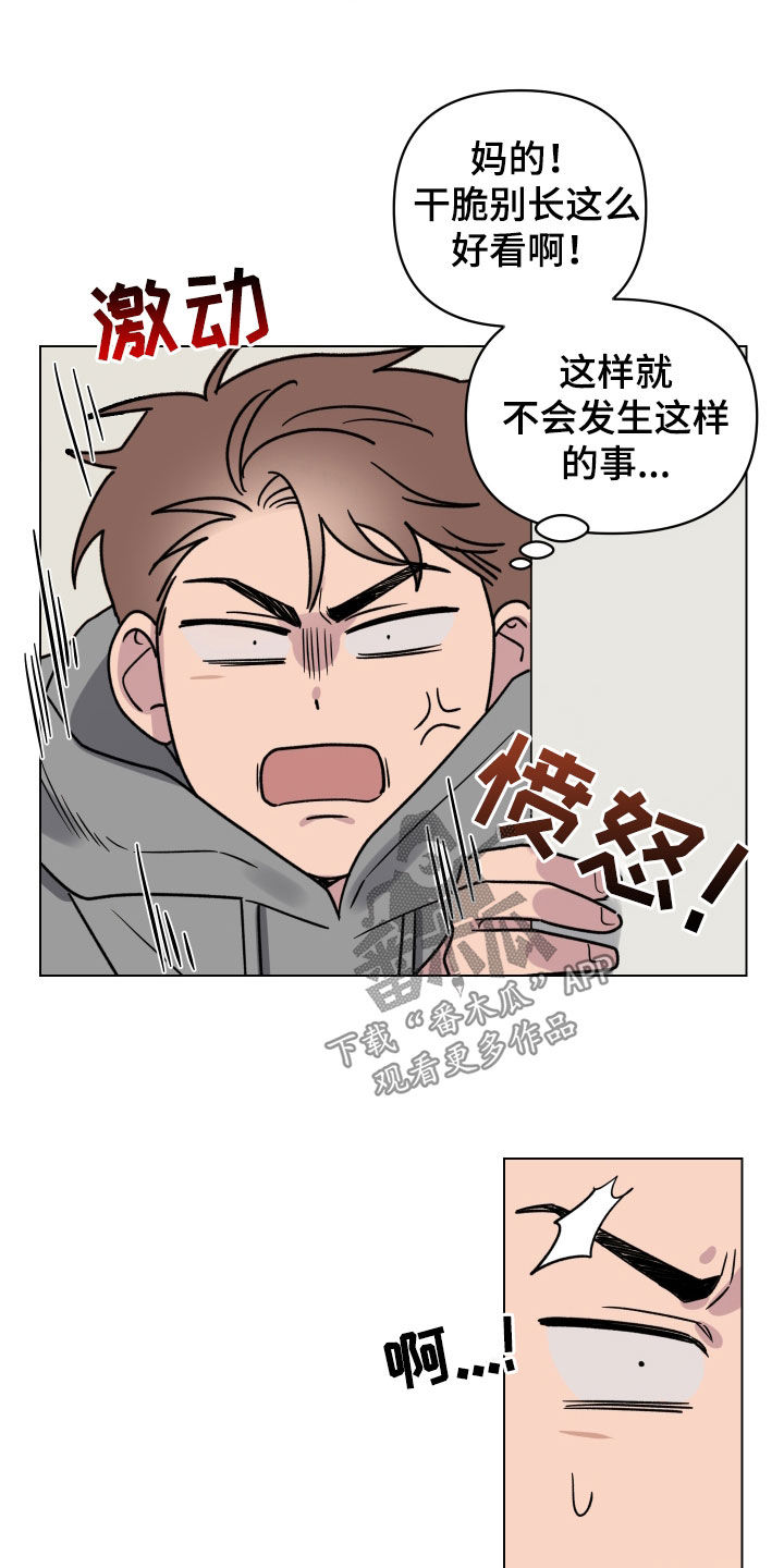 祝你好运漫画,第26章：不敢面对3图