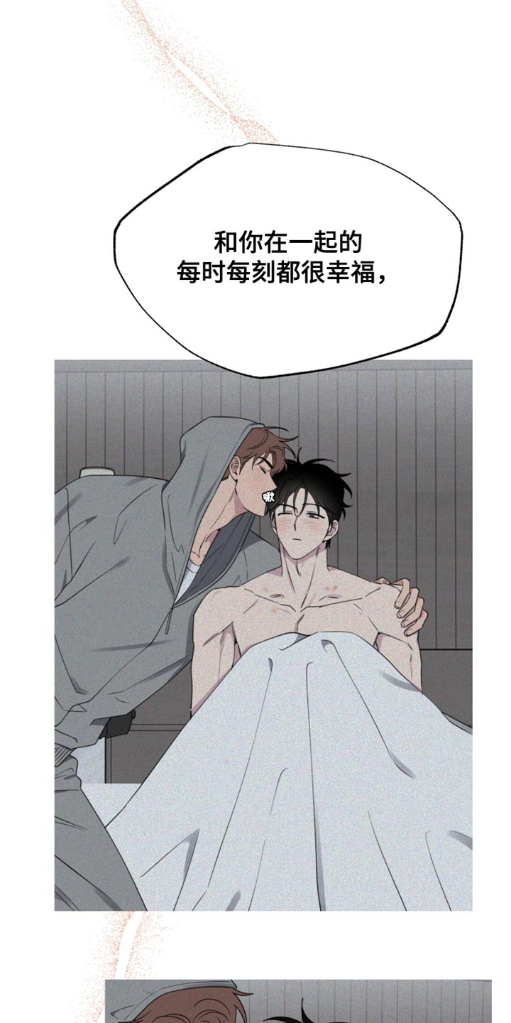 祝你好运漫画,第103章：【第二季】我还是会抓住你5图