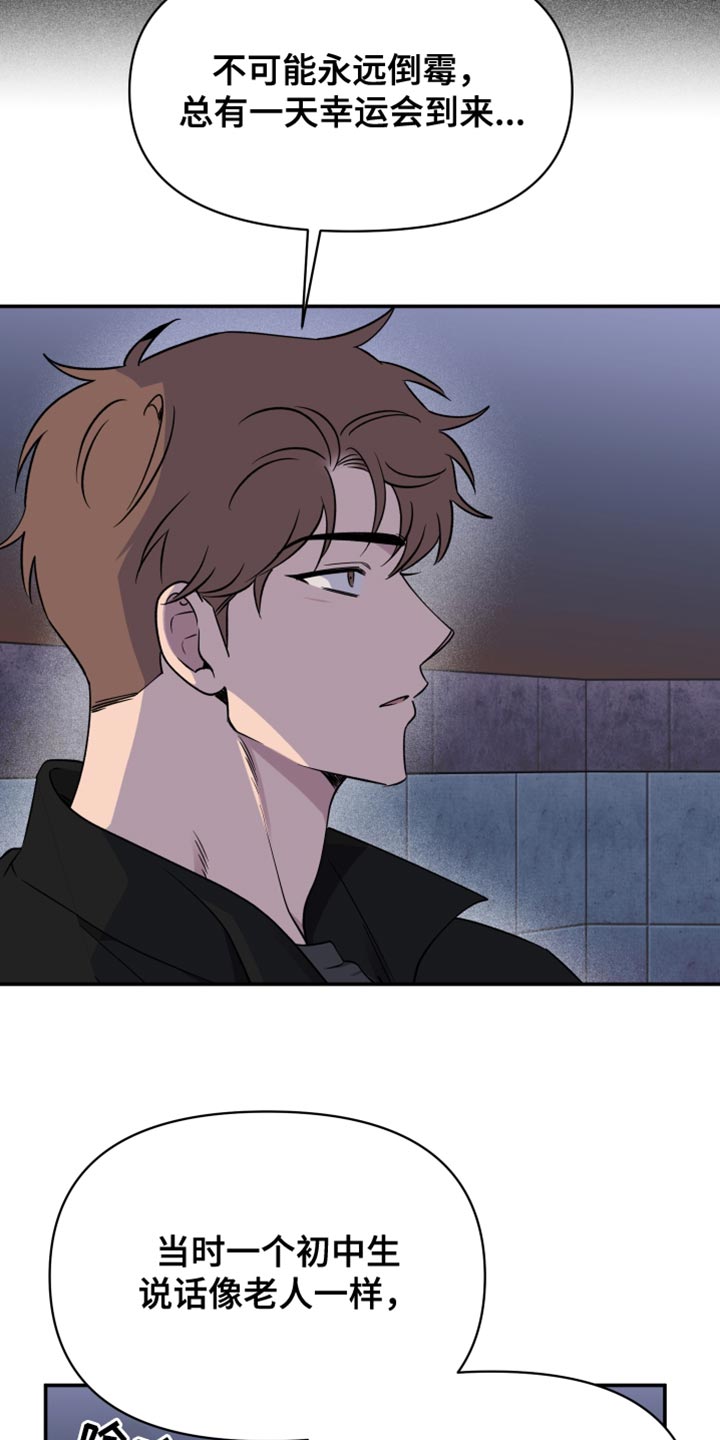 祝你好运漫画,第103章：【第二季】我还是会抓住你5图